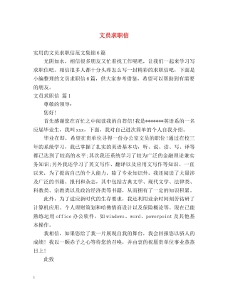 文员求职信2 