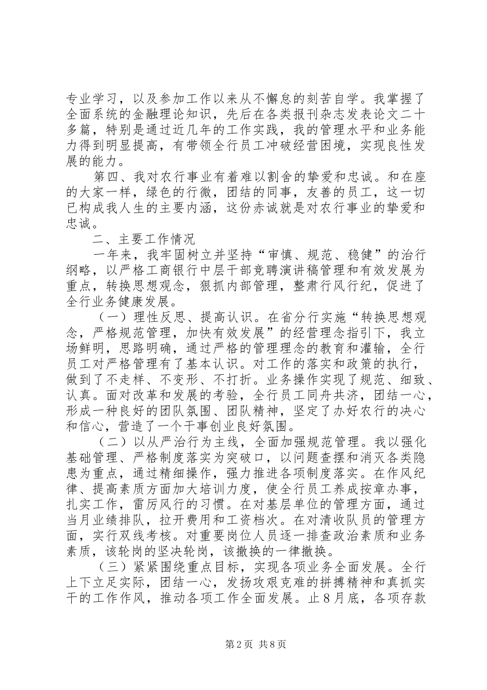 中层干部竞聘演讲稿范文【三篇】_第2页