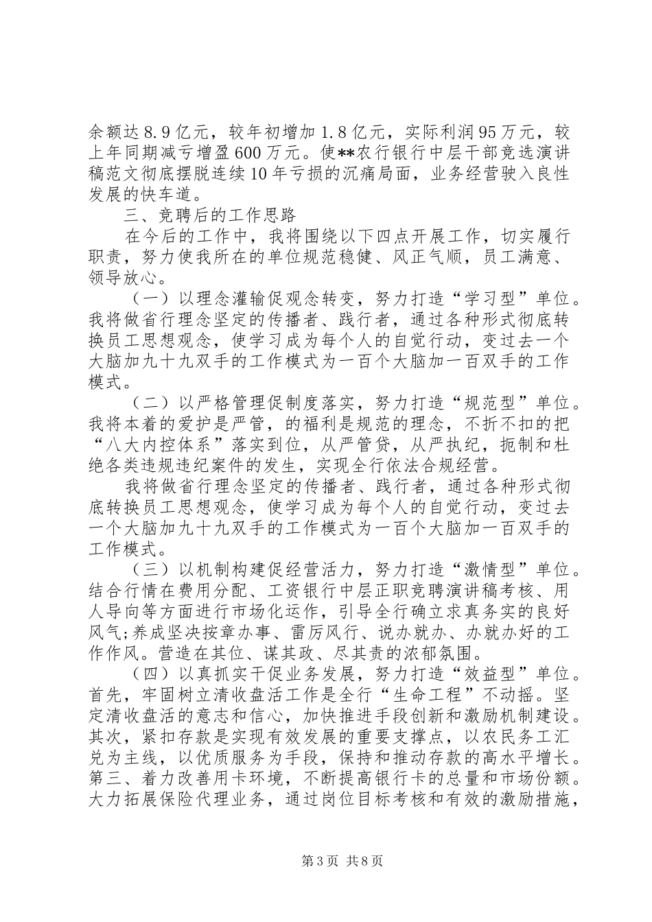 中层干部竞聘演讲稿范文【三篇】_第3页