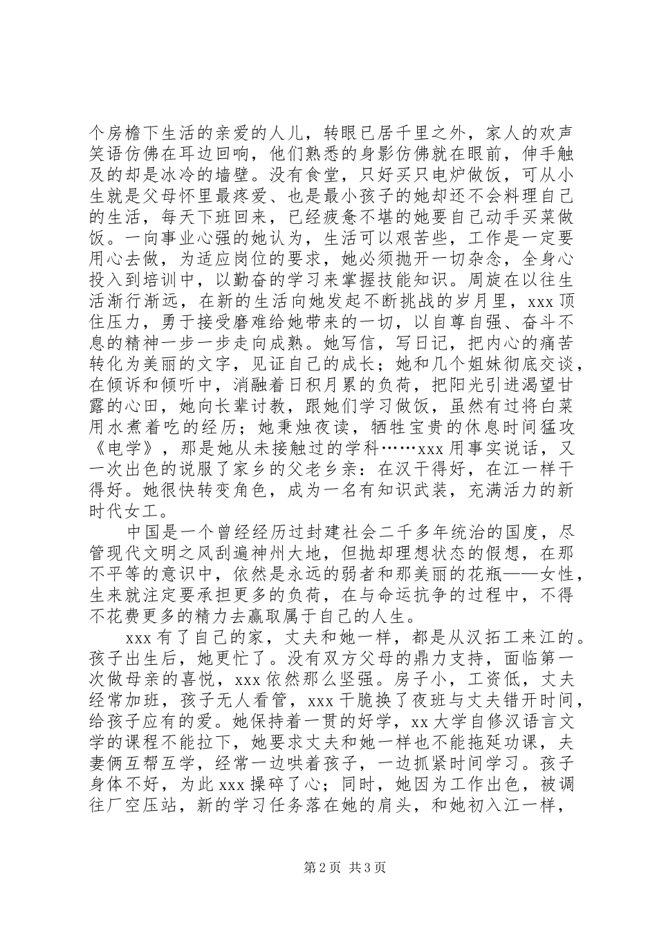 三八妇女节爱岗事迹演讲稿范文爱岗奉献之星事迹_第2页