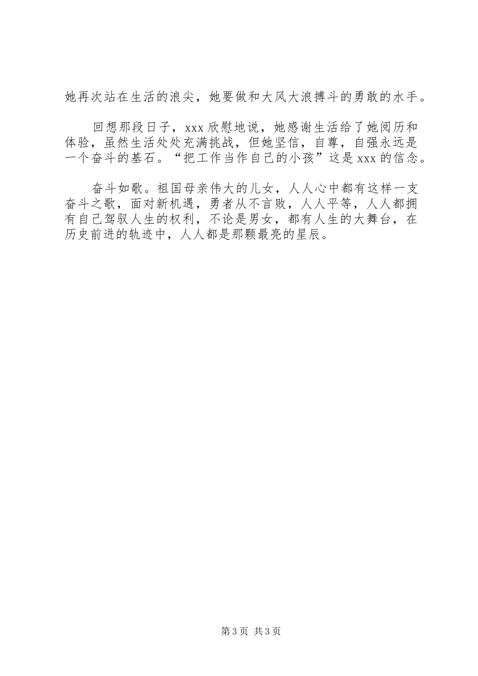 三八妇女节爱岗事迹演讲稿范文爱岗奉献之星事迹_第3页