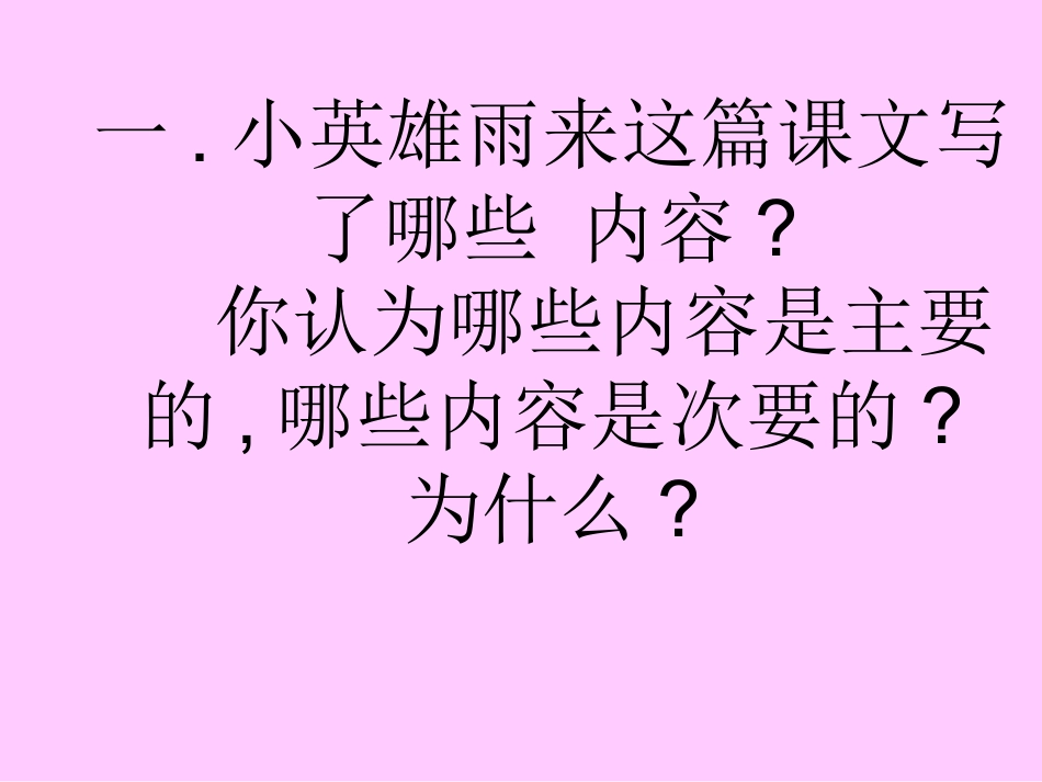 小英雄雨来 (2)_第2页