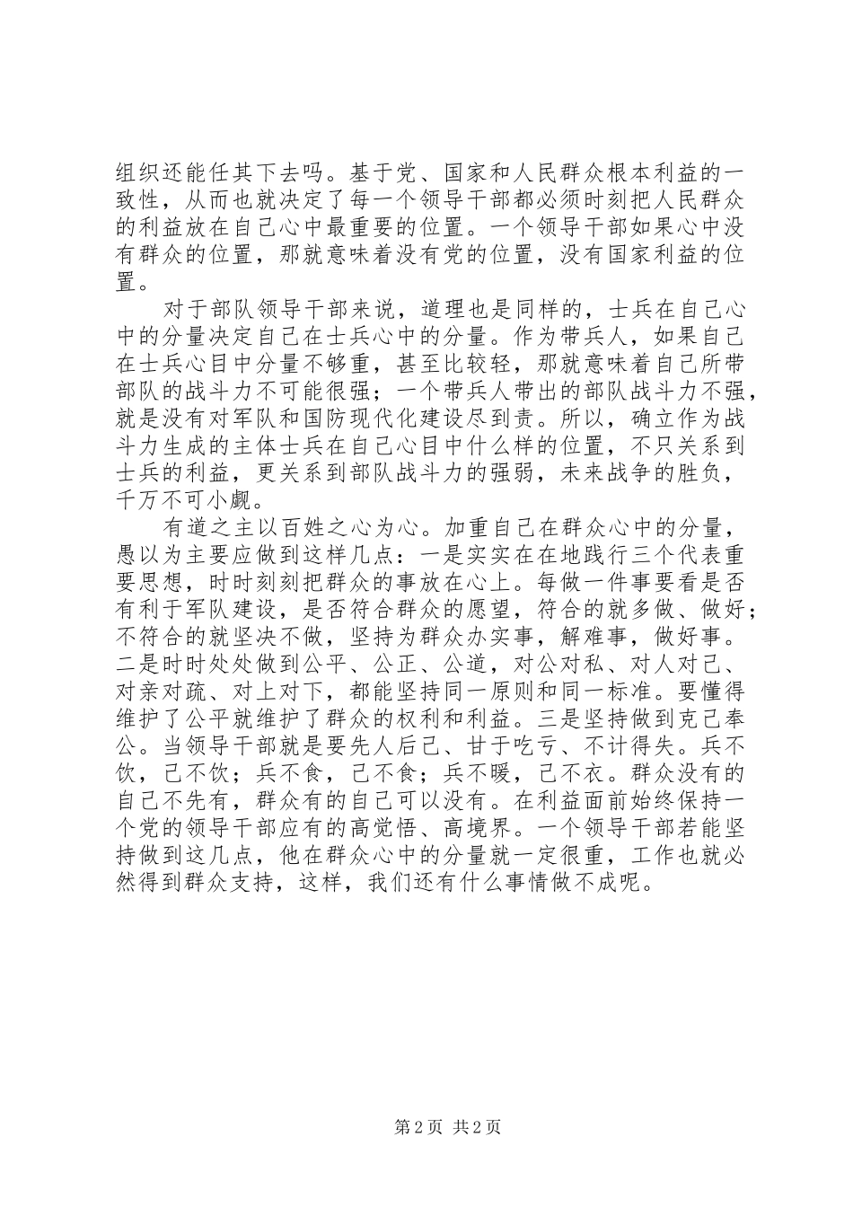 领导干部“群众在我心中”演讲稿范文_第2页