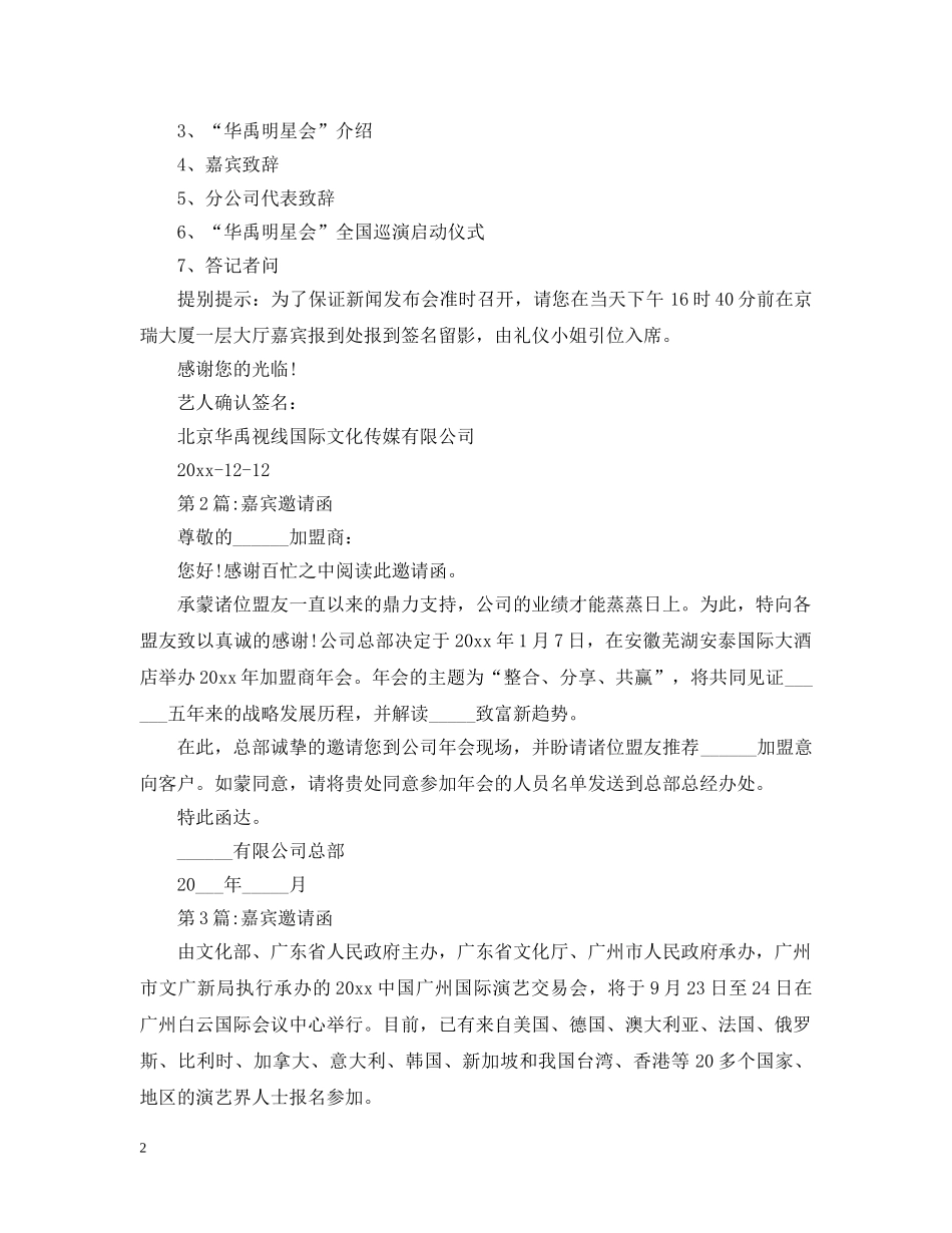 邀请函：嘉宾邀请函范文 _第2页