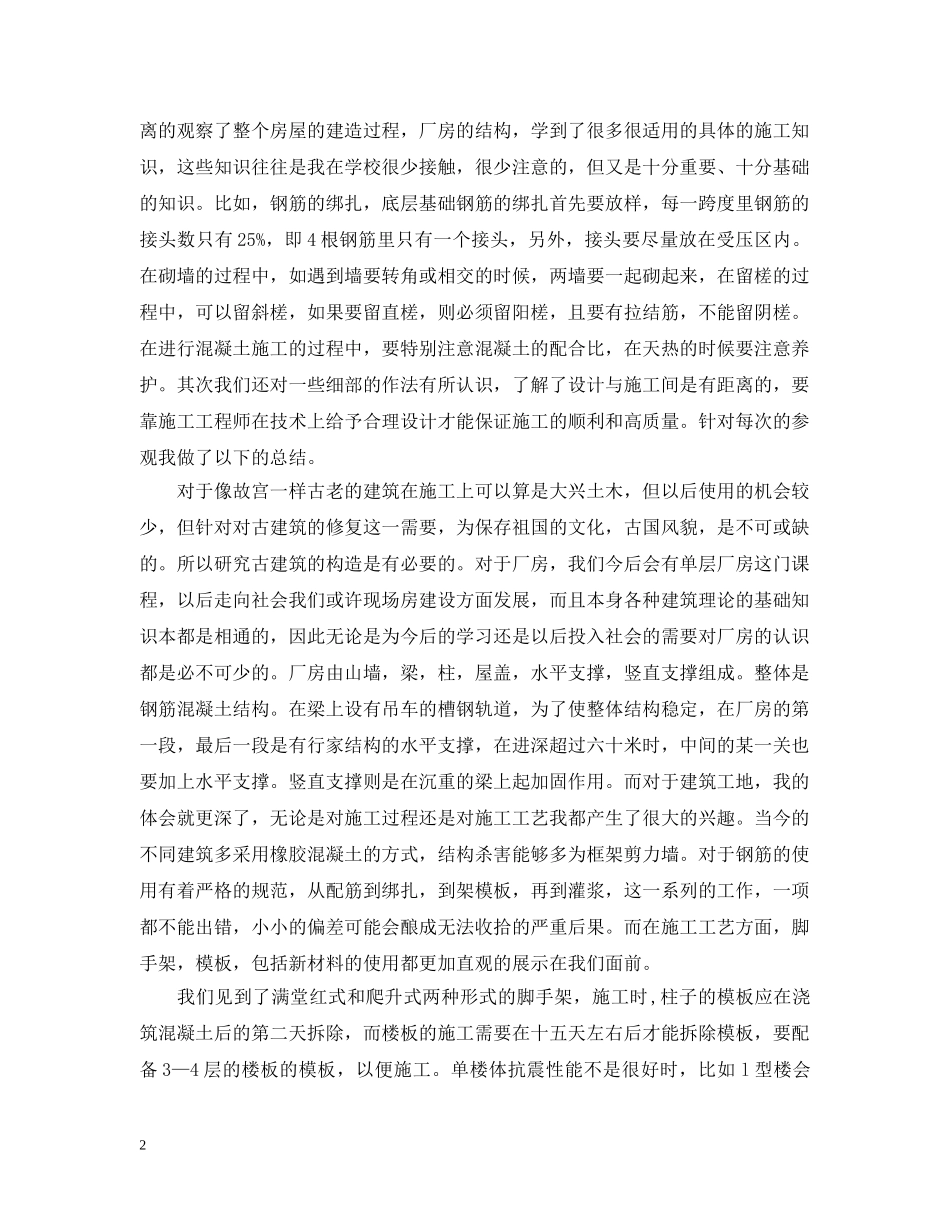 土木认识实习心得 _第2页