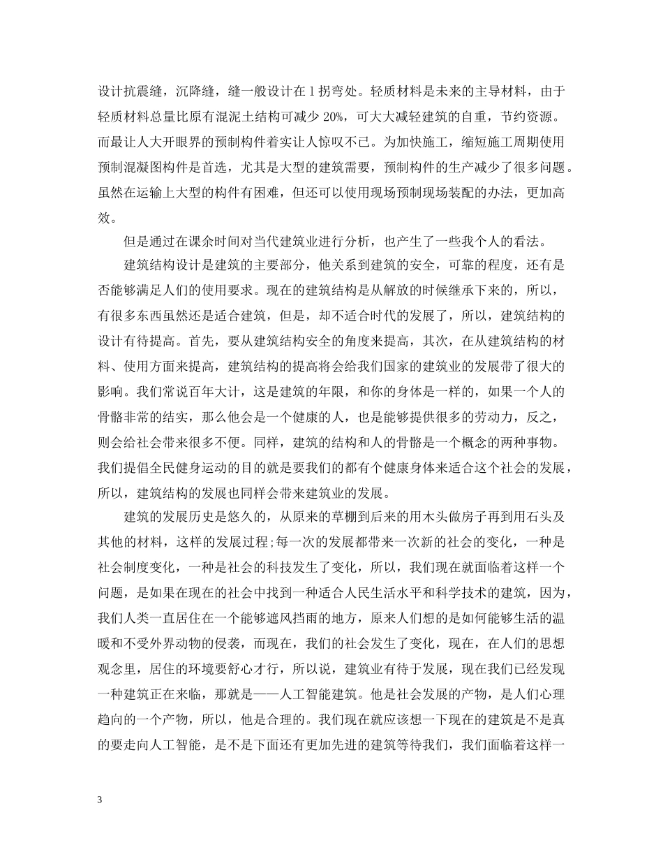 土木认识实习心得 _第3页