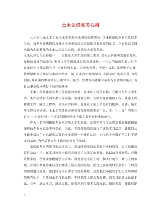 土木认识实习心得 