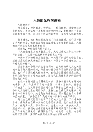 人性的光辉演讲致辞