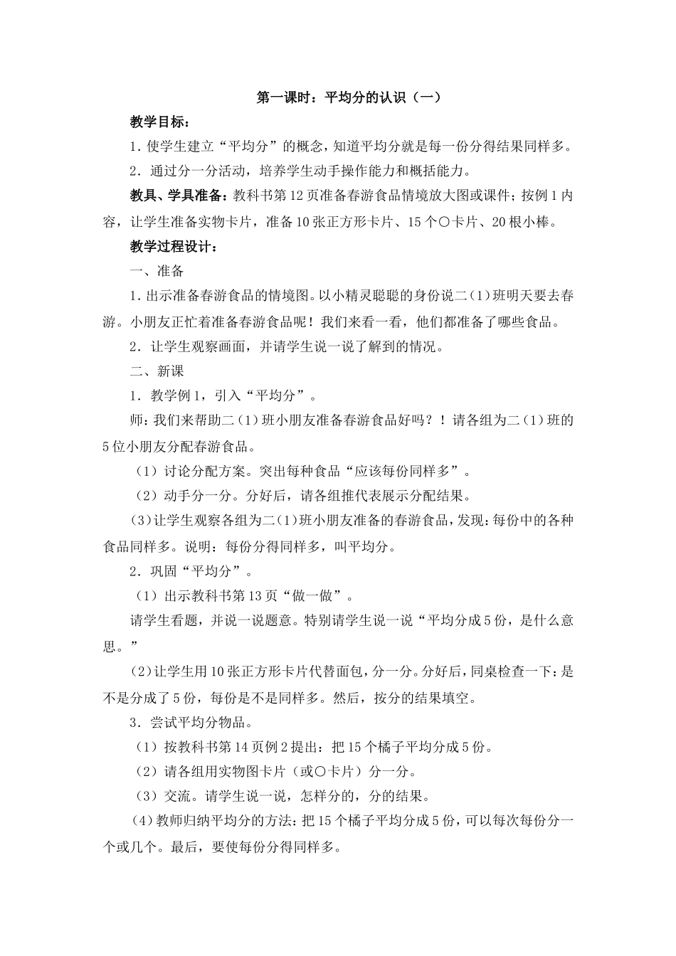 平均分的认识（1）_第1页