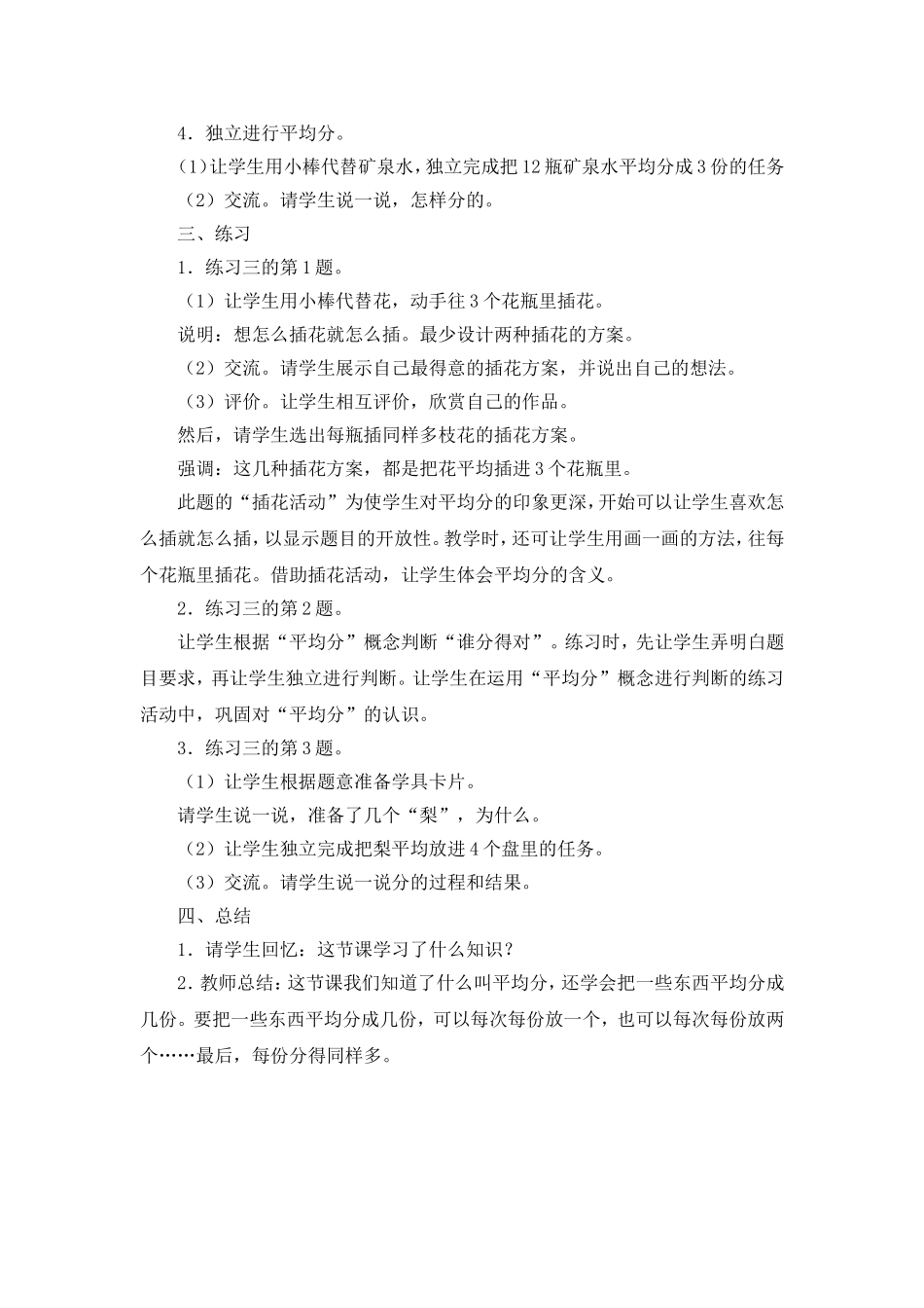 平均分的认识（1）_第2页