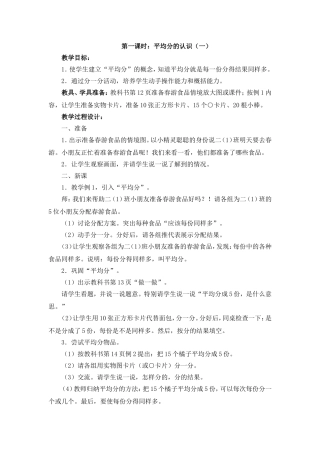 平均分的认识（1）