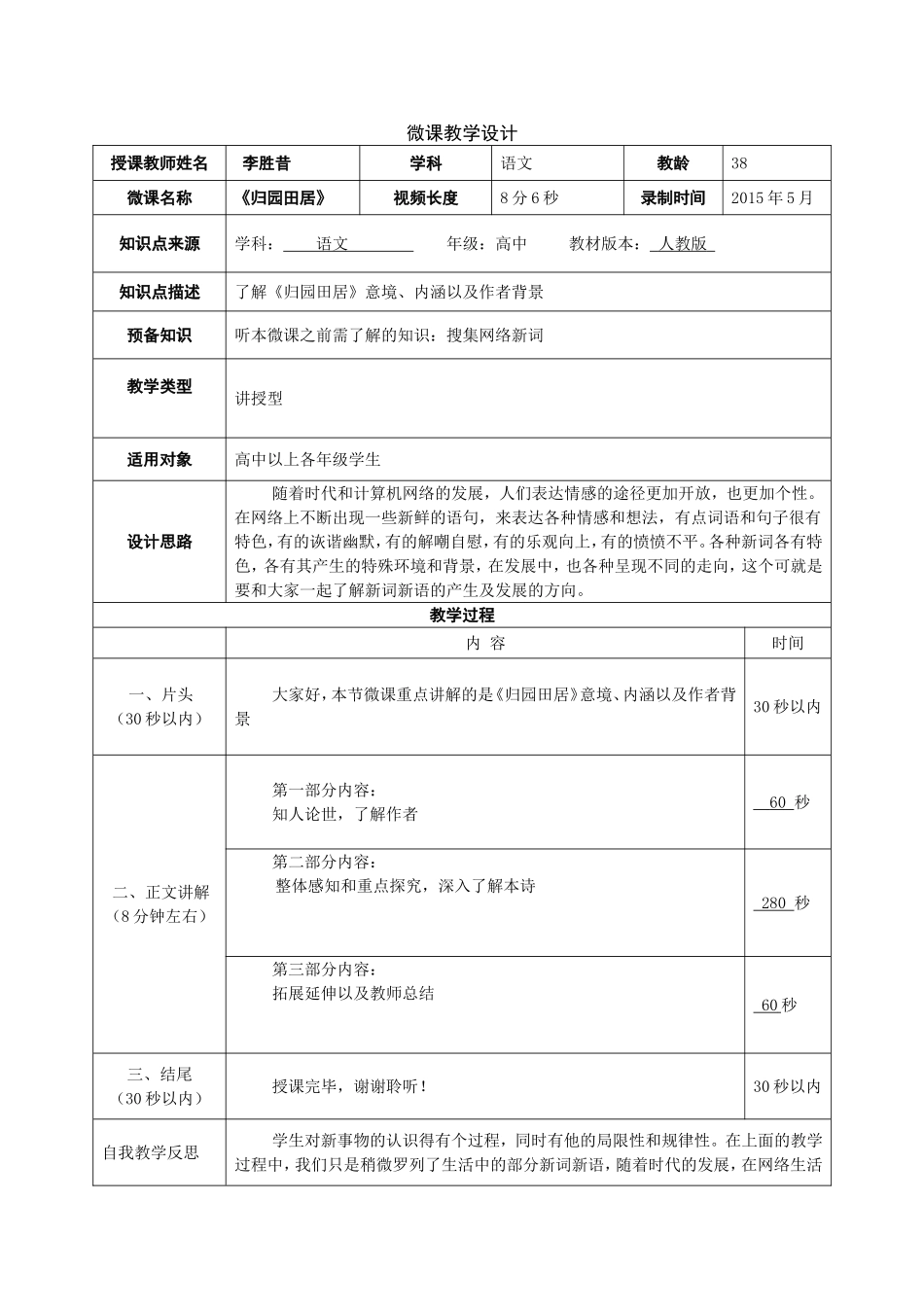 微课教学设计——长沙县职业中专李胜昔_第1页