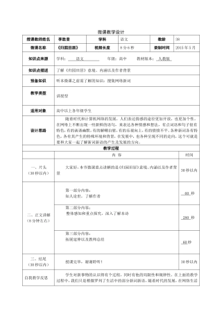微课教学设计——长沙县职业中专李胜昔