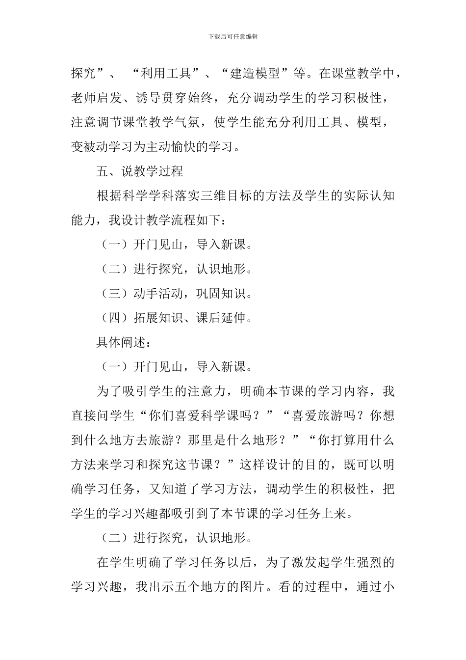 《地球表面的地形》说课稿范文_第3页