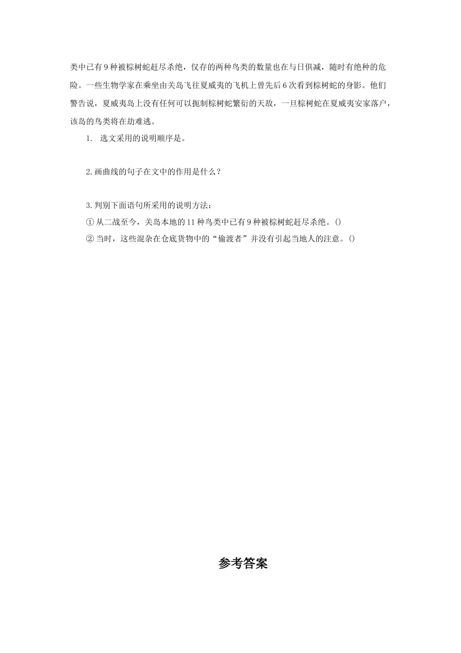 《生物入侵者》习题_第2页