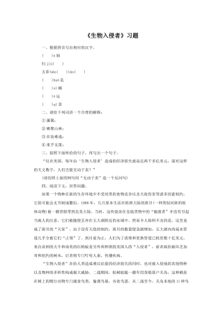 《生物入侵者》习题