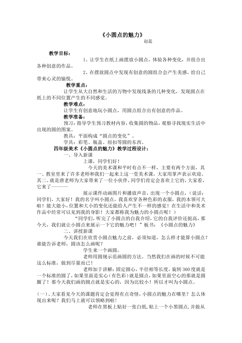 小圆点的魅力_第1页
