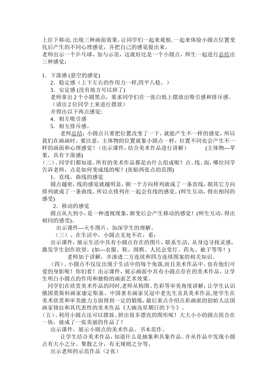 小圆点的魅力_第2页