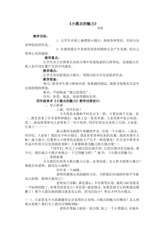 小圆点的魅力