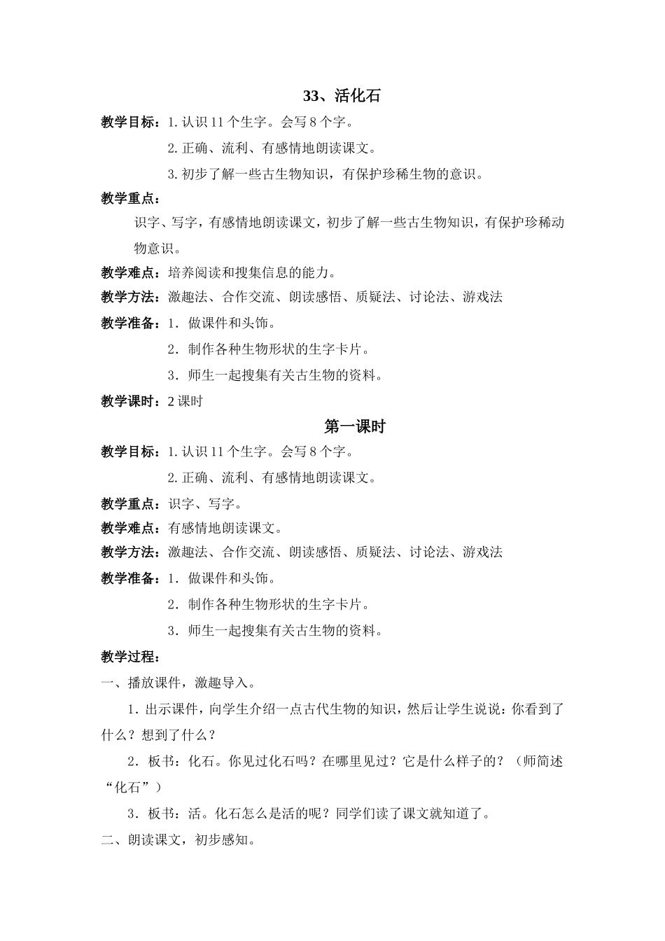 活化石-教案_第1页