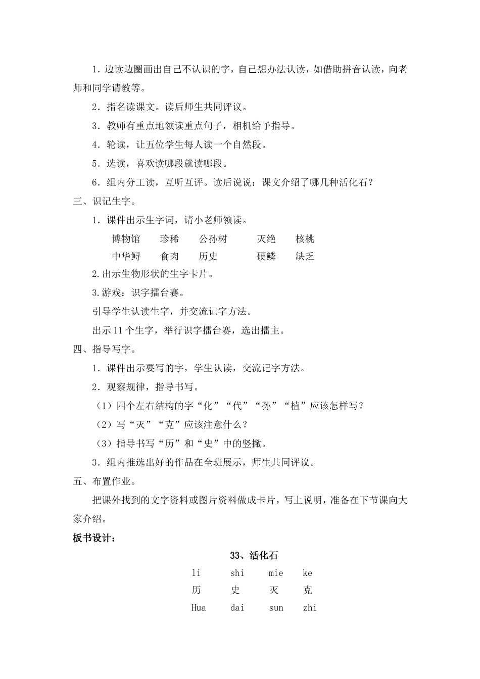 活化石-教案_第2页