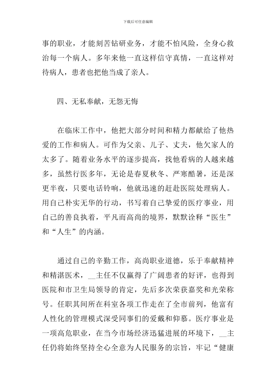 2024医疗优秀党员个人主要事迹精选范文三篇_第3页