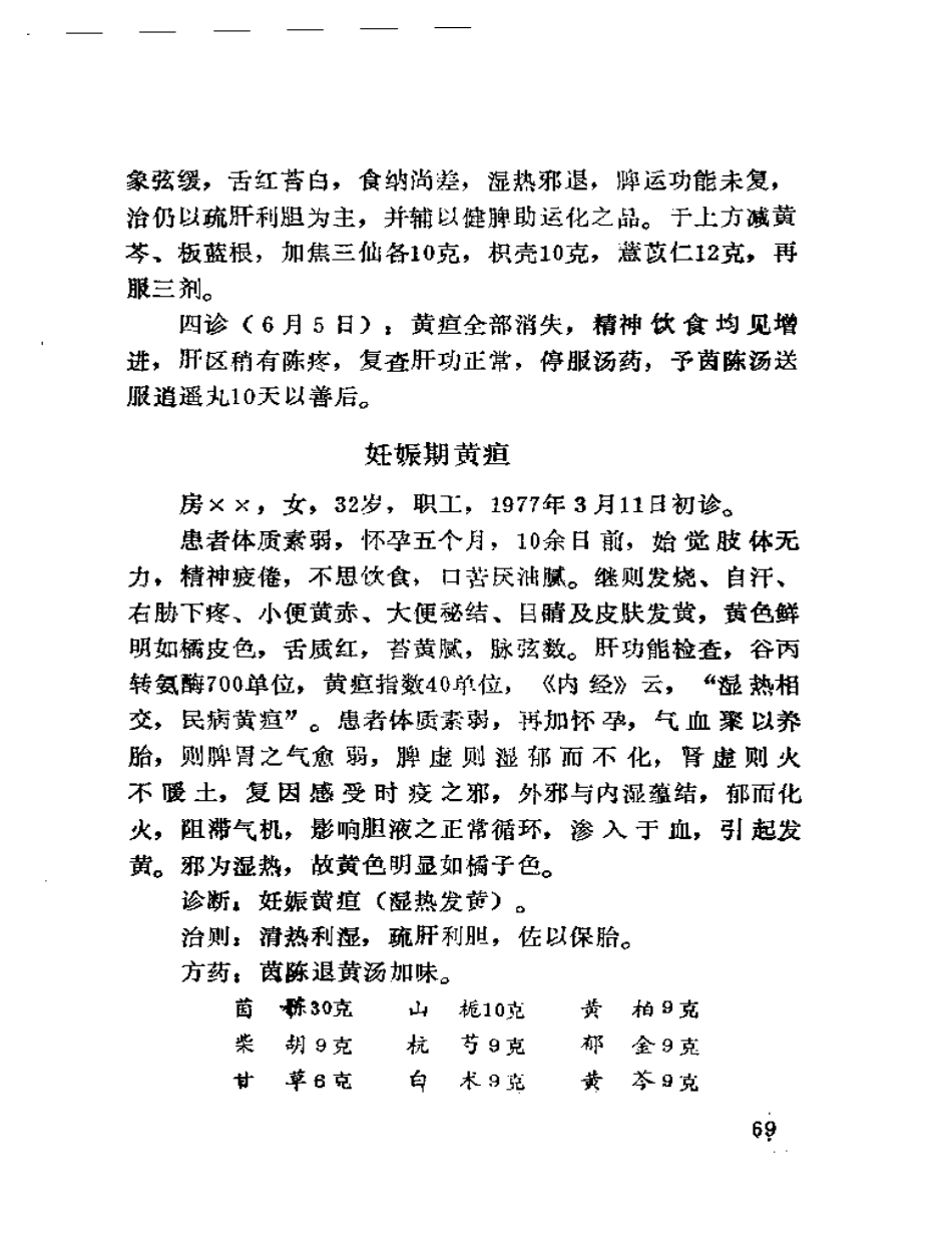 袁子谦医疗经验选-2_第2页