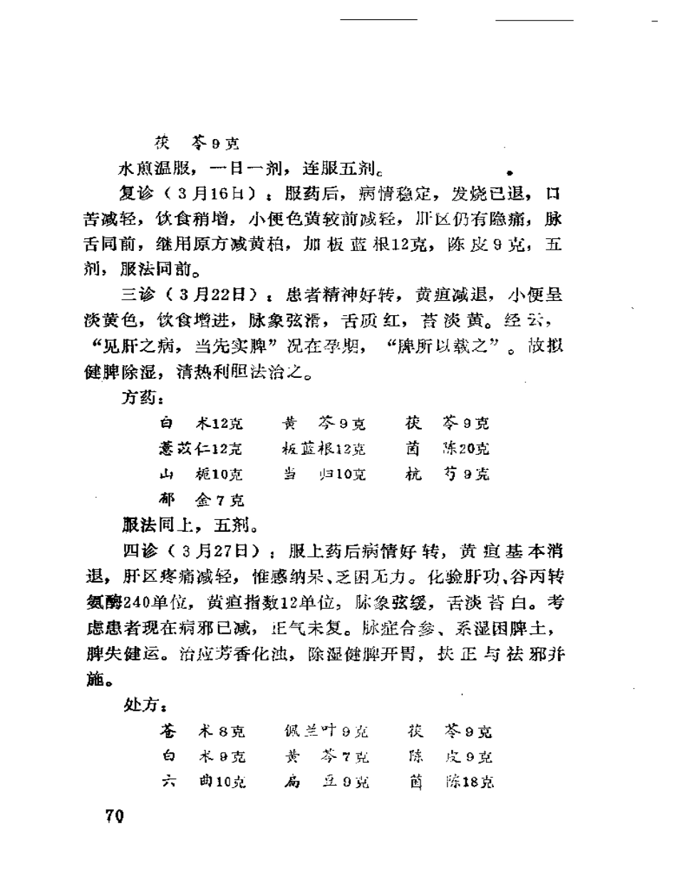 袁子谦医疗经验选-2_第3页