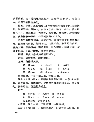 袁子谦医疗经验选-2