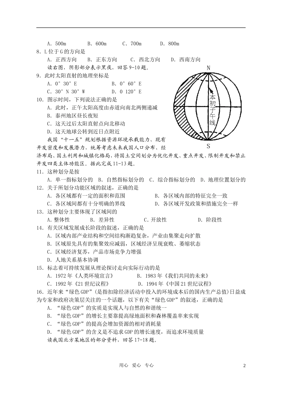 2010～2011学年度高二地理-期中考试试题-新人教版必修3_第2页