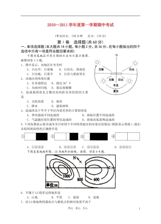 2010～2011学年度高二地理-期中考试试题-新人教版必修3