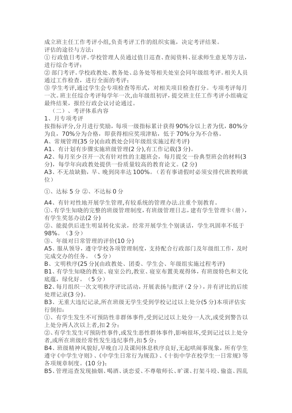 中学班主任奖励评估方案_第2页