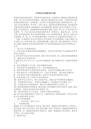 中学班主任奖励评估方案