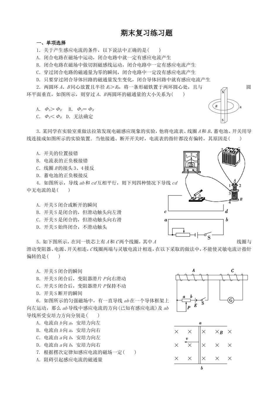 电磁感应的练习_第1页