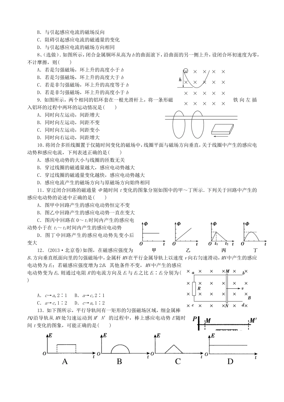 电磁感应的练习_第2页