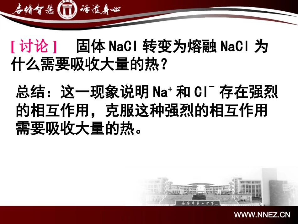 国际班化学键_第2页