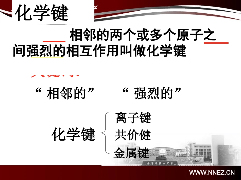 国际班化学键_第3页