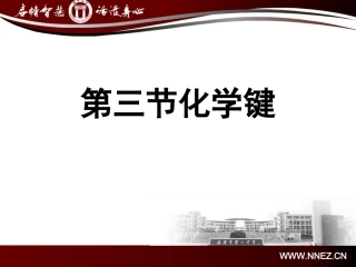 国际班化学键