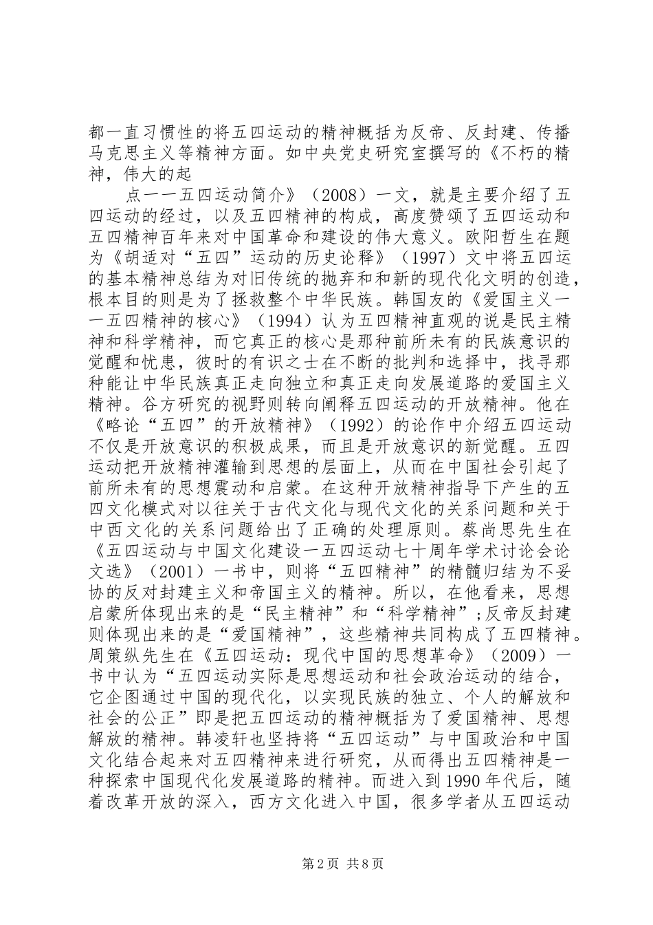 五四运动精神与现实意义演讲稿范文_第2页
