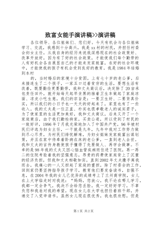 致富女能手演讲--演讲