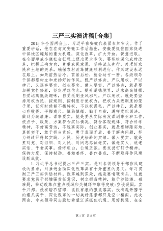 三严三实演讲[合集]