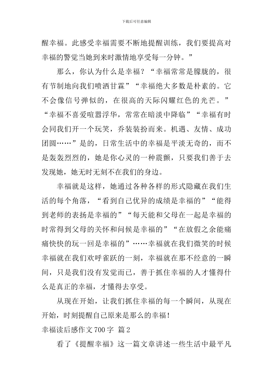 幸福读后感作文700字汇总8篇_第2页