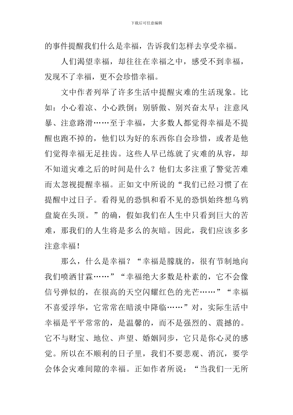 幸福读后感作文700字汇总8篇_第3页