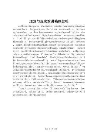 理想与现实演讲顾佳松