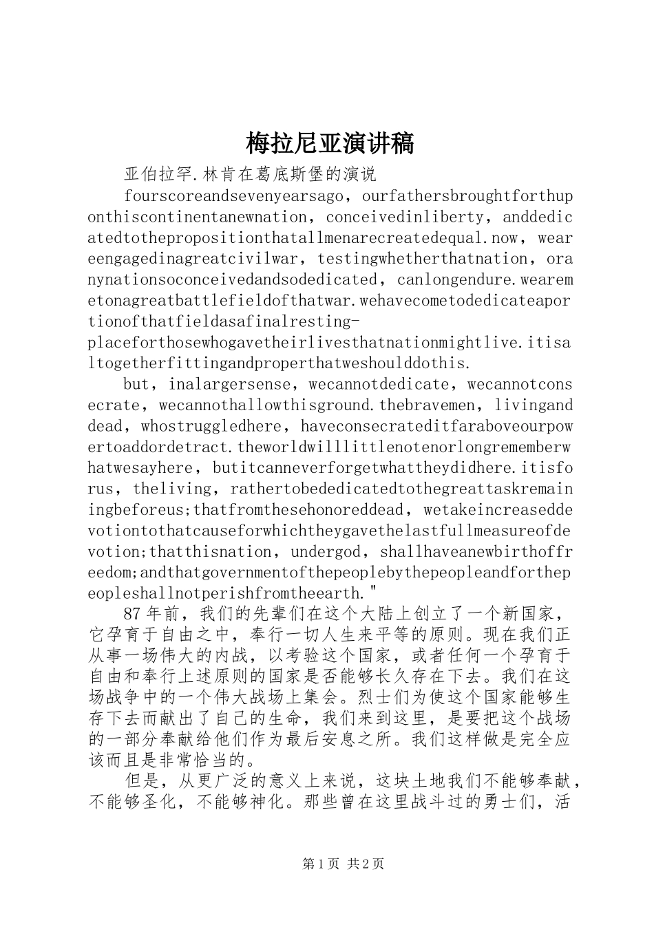 梅拉尼亚演讲_第1页