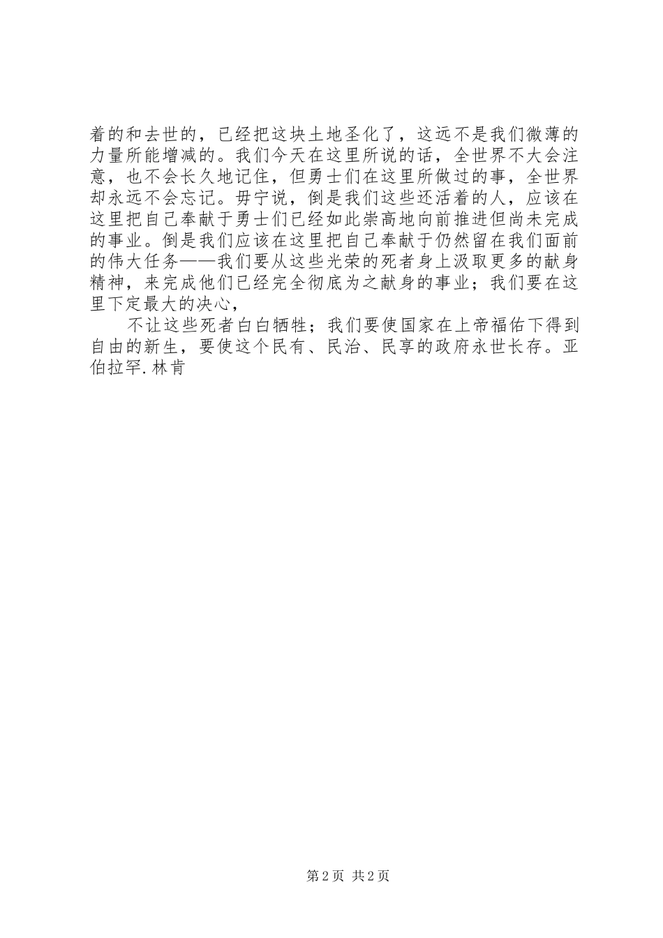 梅拉尼亚演讲_第2页