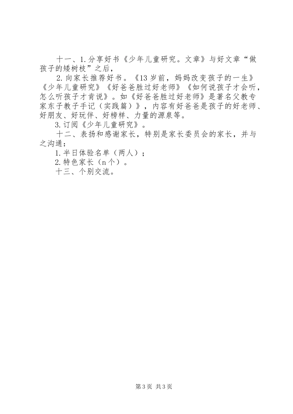 书海泛舟乐成长家校共育谱新章的演讲稿范文_第3页