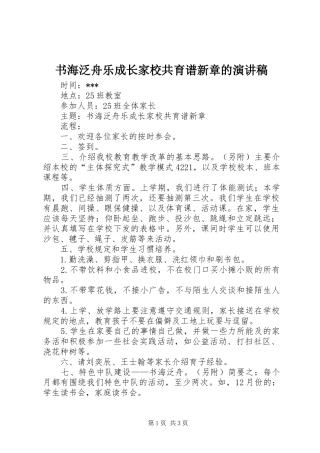 书海泛舟乐成长家校共育谱新章的演讲稿范文