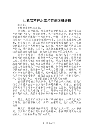 让延安精神永放光芒爱国致辞演讲稿