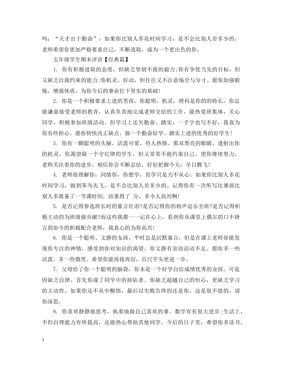 五年级中等生学生期末评语_第3页